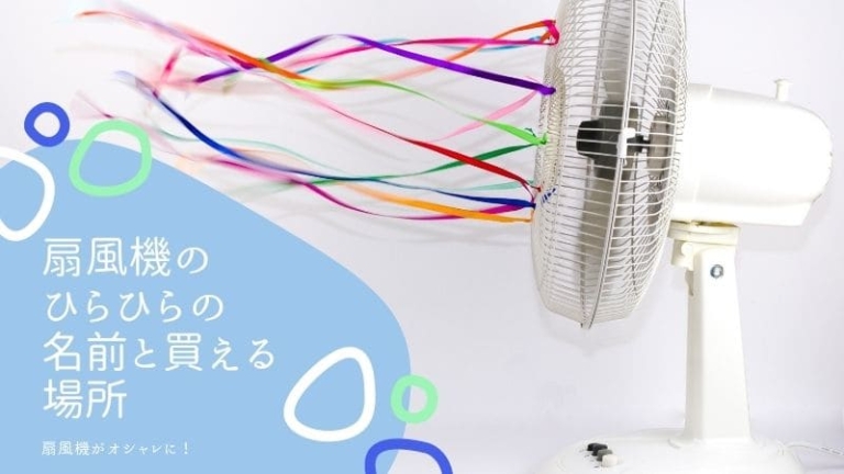 赤ちゃんのために扇風機をつけてもらえますか？