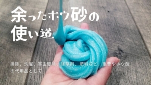 ほう砂を使わないスライムの作り方 洗濯のり 洗剤 ボンド 片栗粉 重曹で簡単に作れる Bow バウ